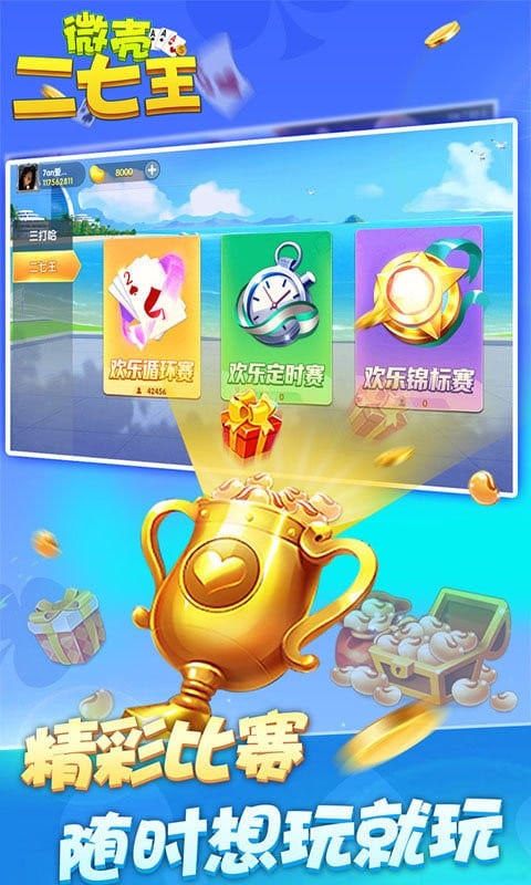 微壳二七王官方版