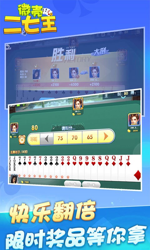 微壳二七王最新版最新版截图2