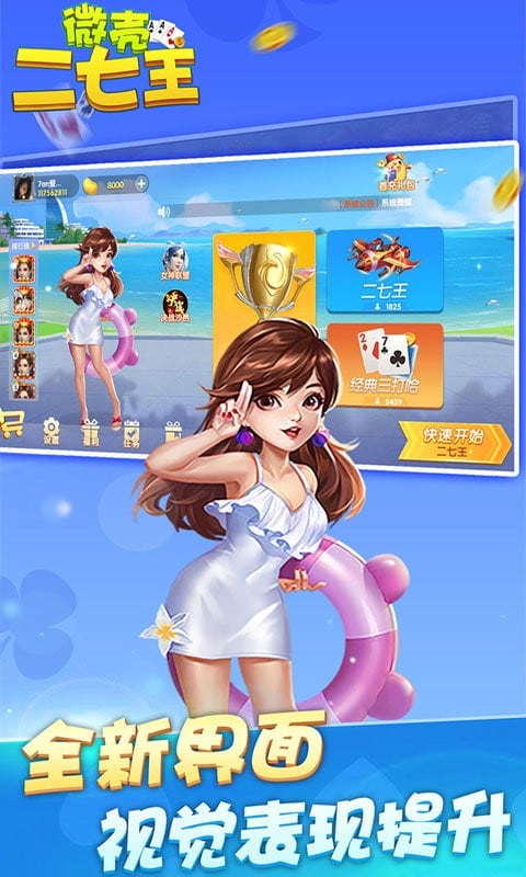 微壳二七王最新版最新版截图3