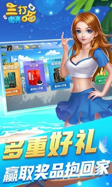 微壳三打哈手机版下载