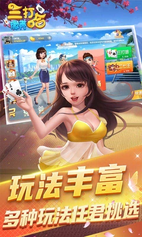 微壳三打哈游戏最新版截图1