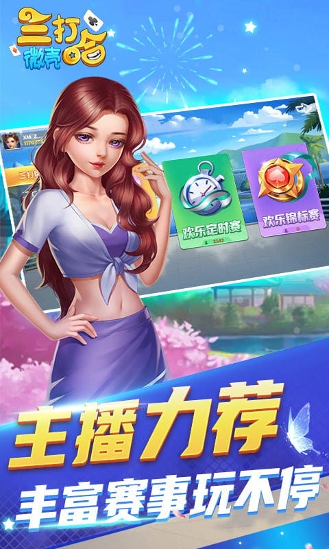 微壳三打哈游戏最新版截图2