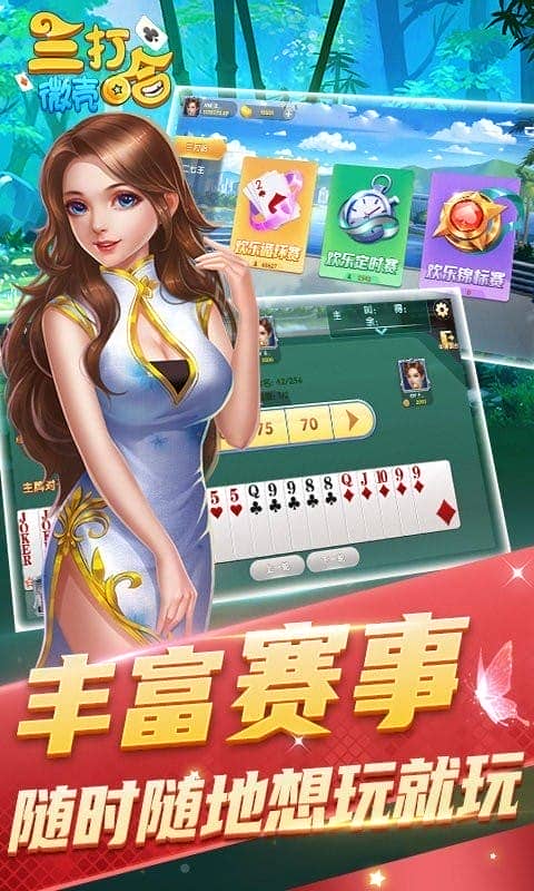 微壳三打哈游戏最新版截图3