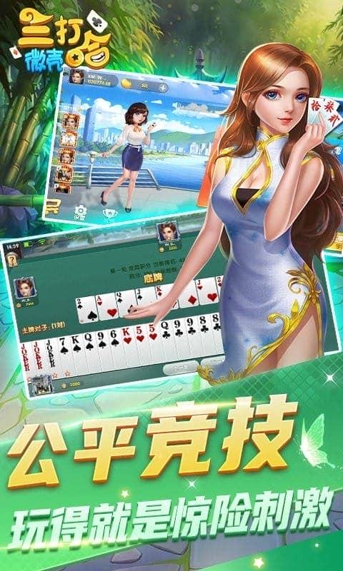 微壳三打哈游戏最新版截图4