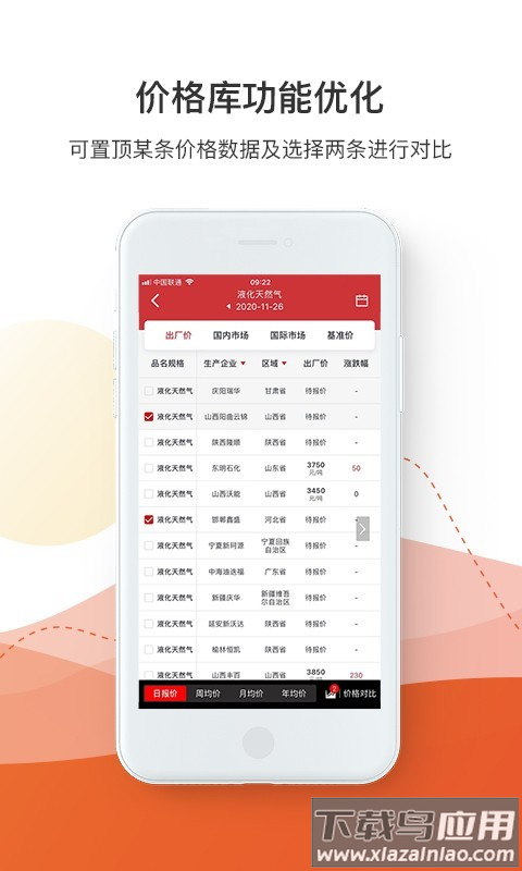 隆众资讯app