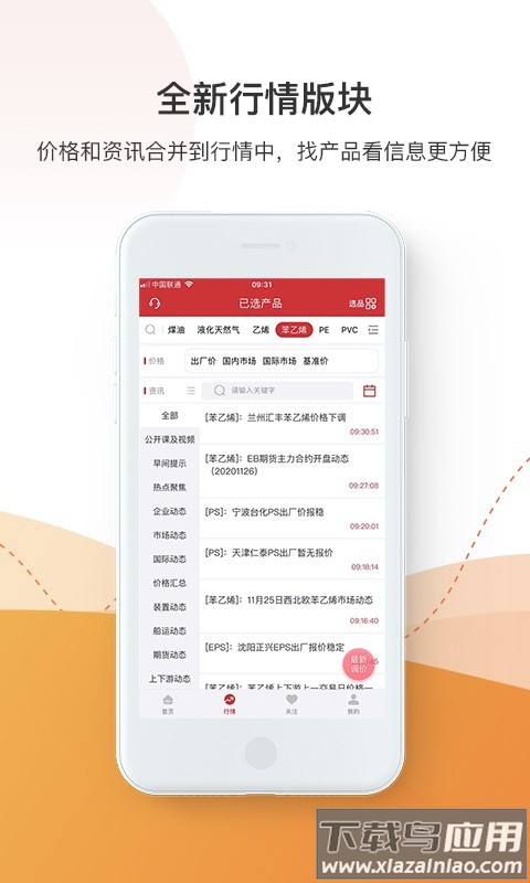 隆众资讯app截图4