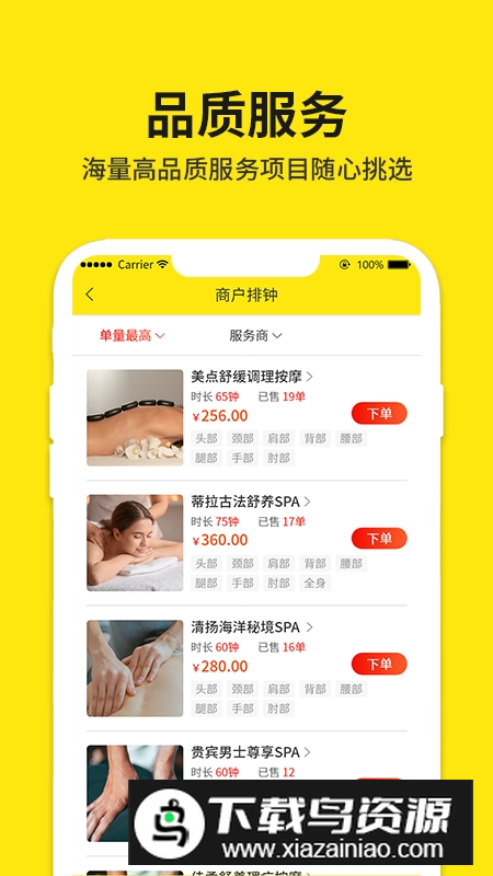 美点到家手机客户端最新版截图1