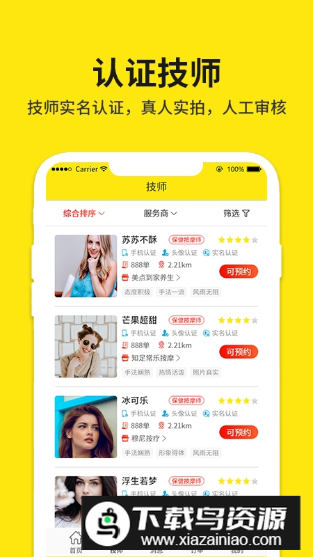 美点到家手机客户端最新版截图2