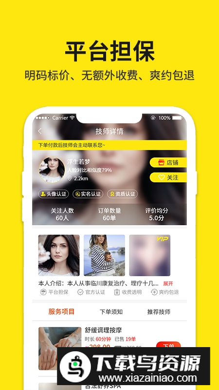 美点到家手机客户端最新版截图3