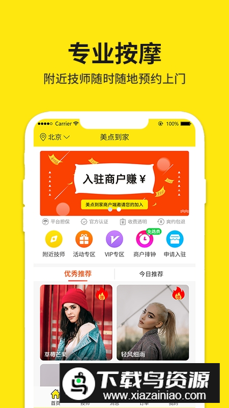 美点到家手机客户端最新版截图4