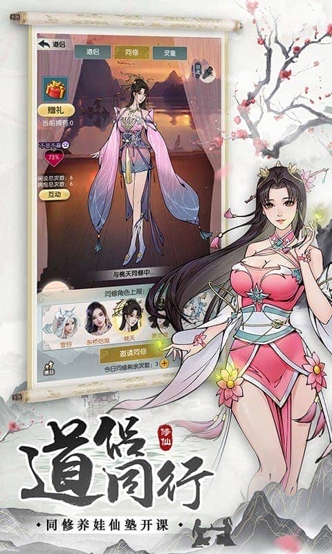 无极仙途最新版最新版截图1