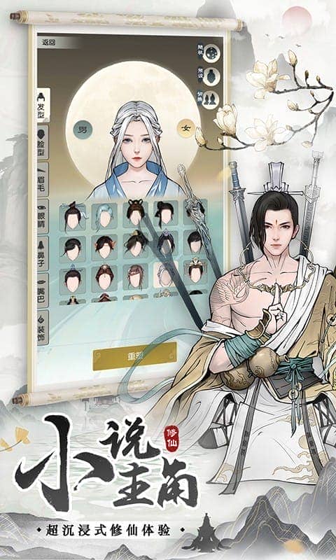 无极仙途最新版最新版截图3