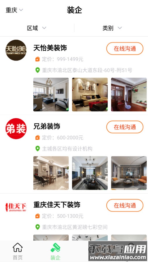 装酷装修app安卓版