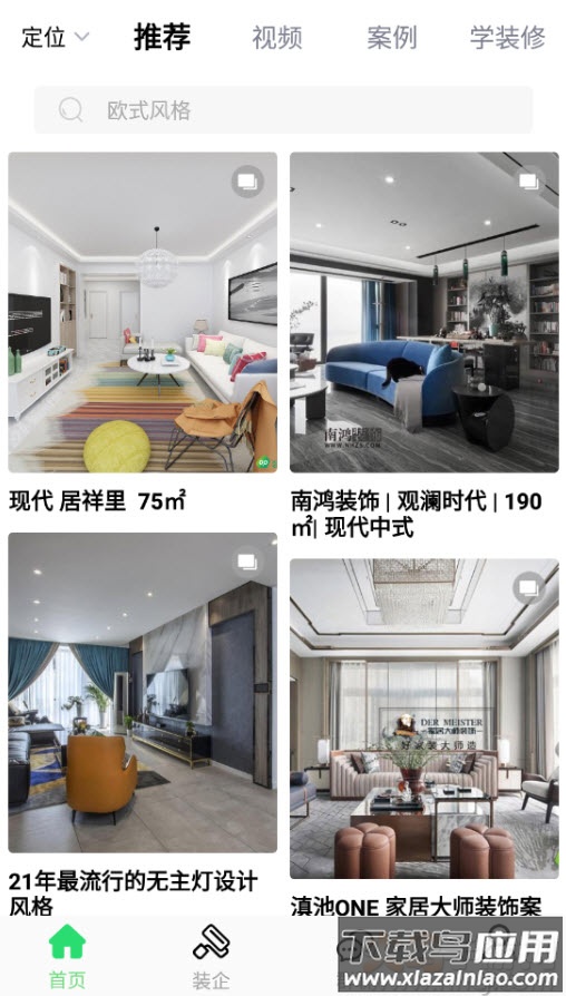 装酷装修app安卓版最新版截图2