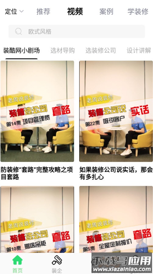 装酷装修app安卓版最新版截图3