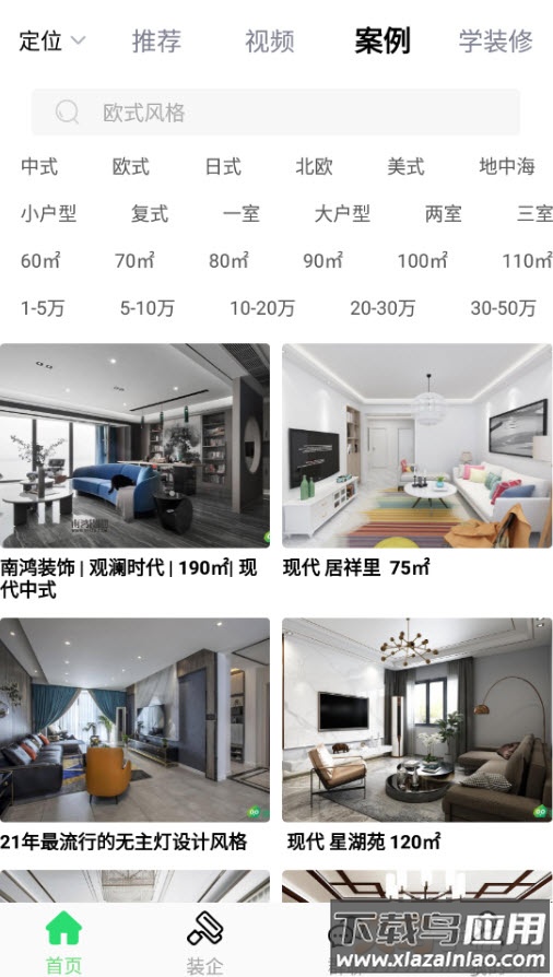 装酷装修app安卓版最新版截图4