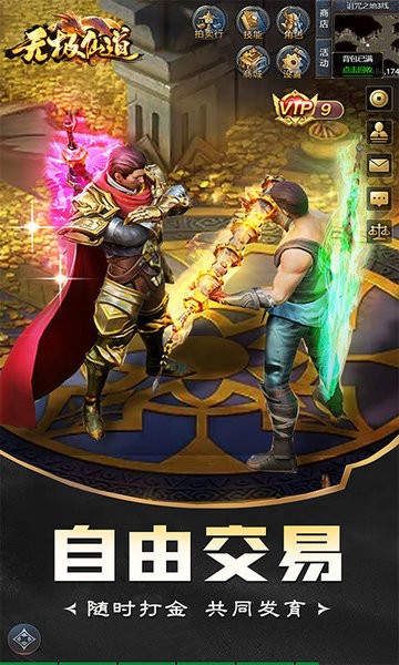 无极仙道游戏最新版最新版截图1