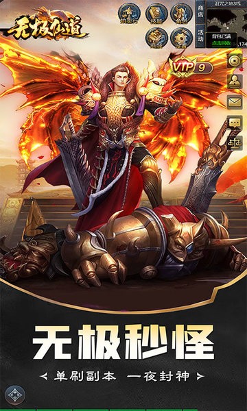 无极仙道游戏最新版最新版截图3