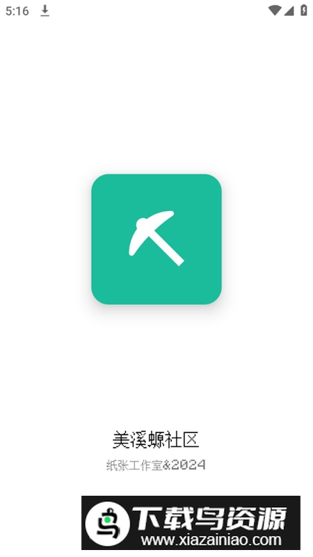 美溪螈社区app官方版最新版截图1