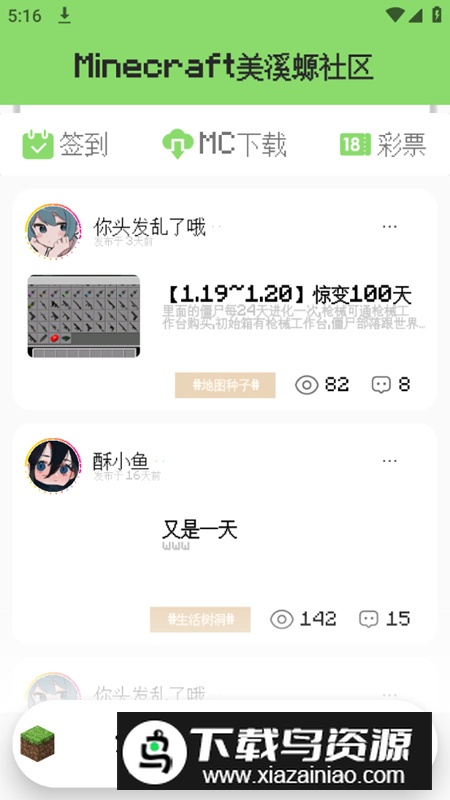 美溪螈社区app官方版最新版截图3