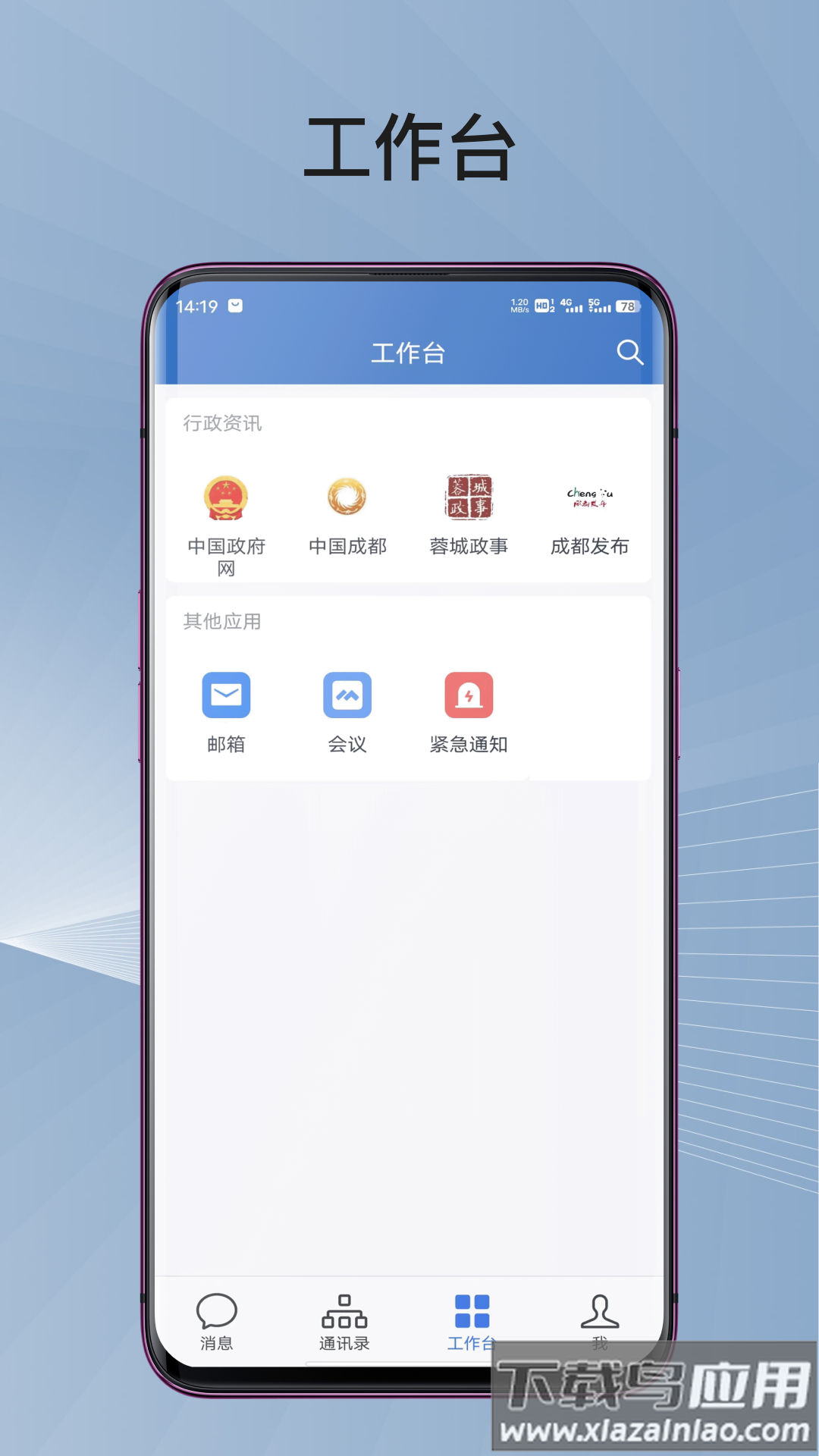 蓉政通app下载最新版截图2