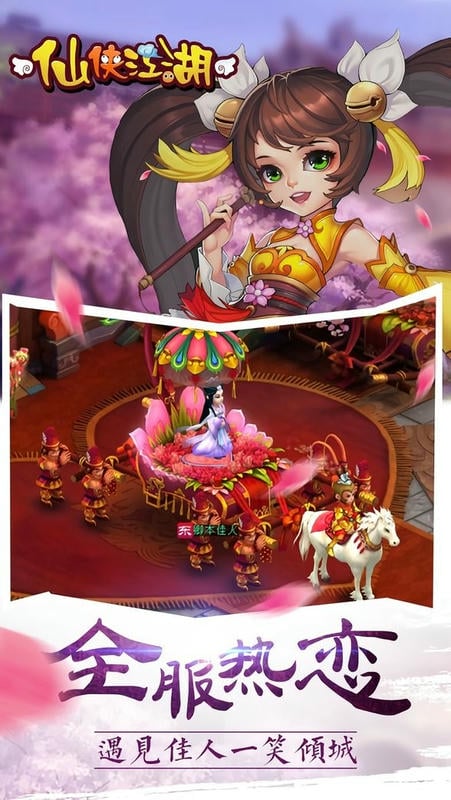 仙侠江湖官方版