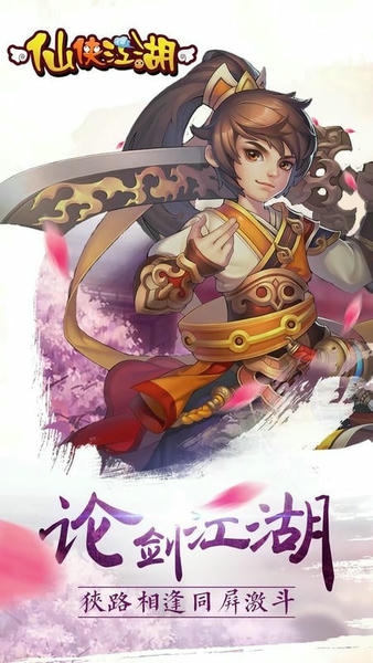仙侠江湖手游最新版截图1