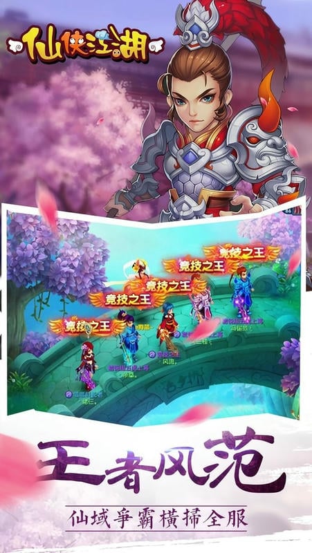仙侠江湖手游最新版截图2