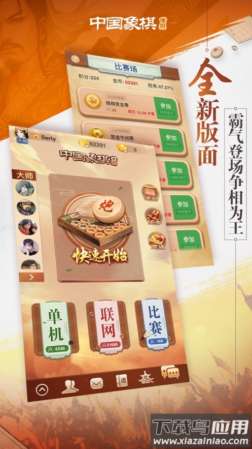 博雅中国象棋官方下载截图1