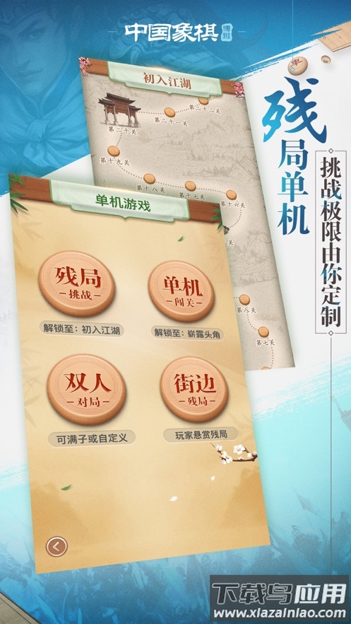 博雅中国象棋官方下载截图3