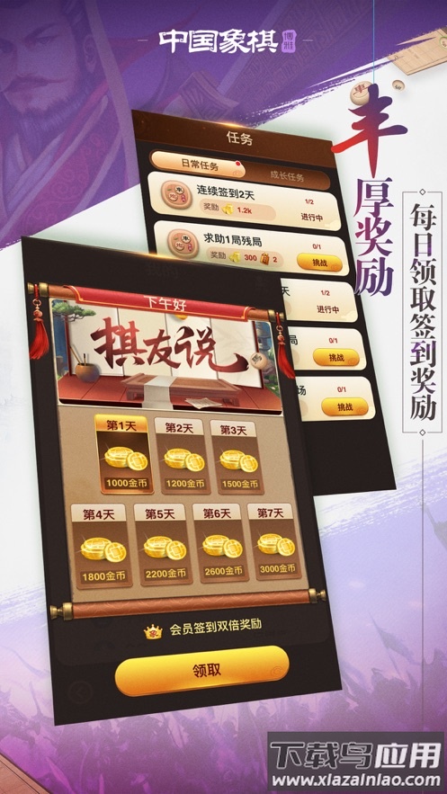 博雅中国象棋官方下载截图5