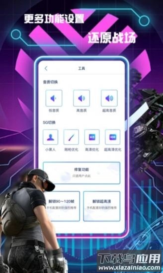 画质修改助手GfX工具箱