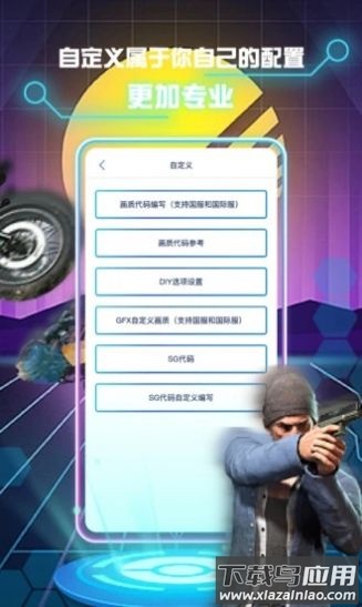 画质修改助手GfX工具箱截图3