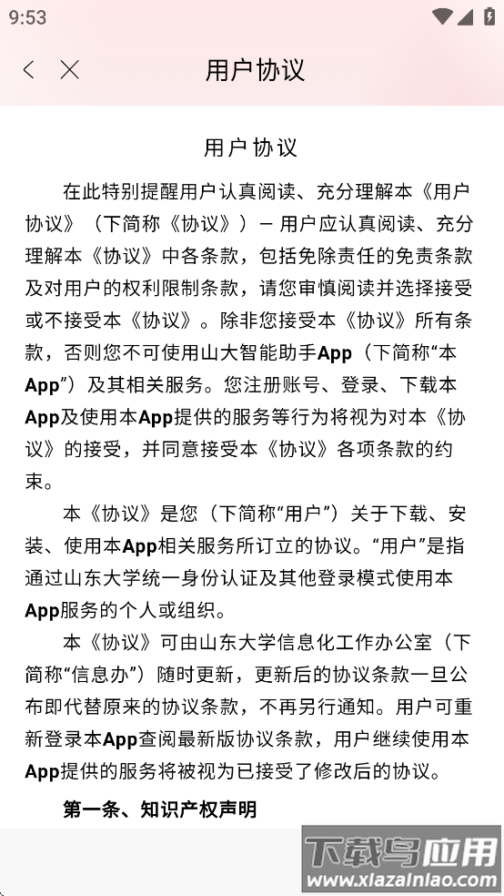 山大智能助手app官方下载最新版截图1