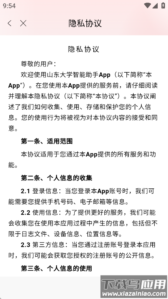 山大智能助手app官方下载最新版截图2