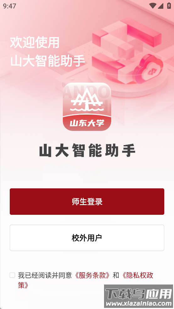 山大智能助手app官方下载最新版截图3
