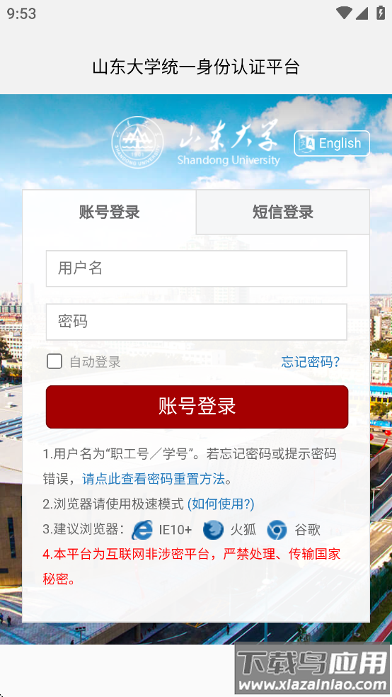 山大智能助手app官方下载最新版截图4