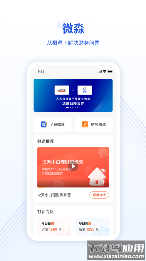 微淼app
