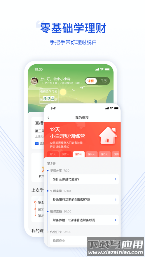 微淼app截图2