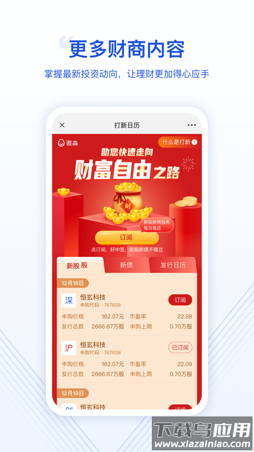 微淼app截图4