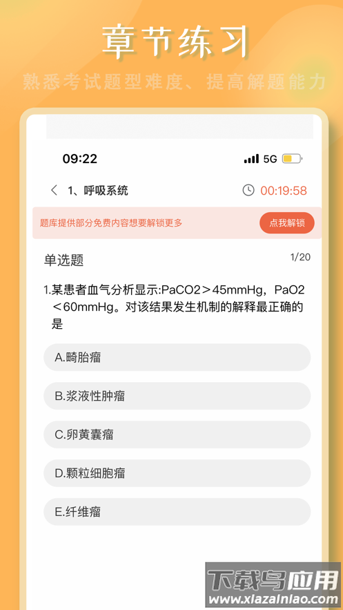 好医考app最新版截图1