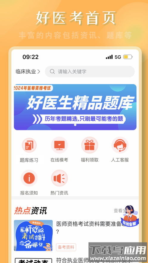 好医考app最新版截图2