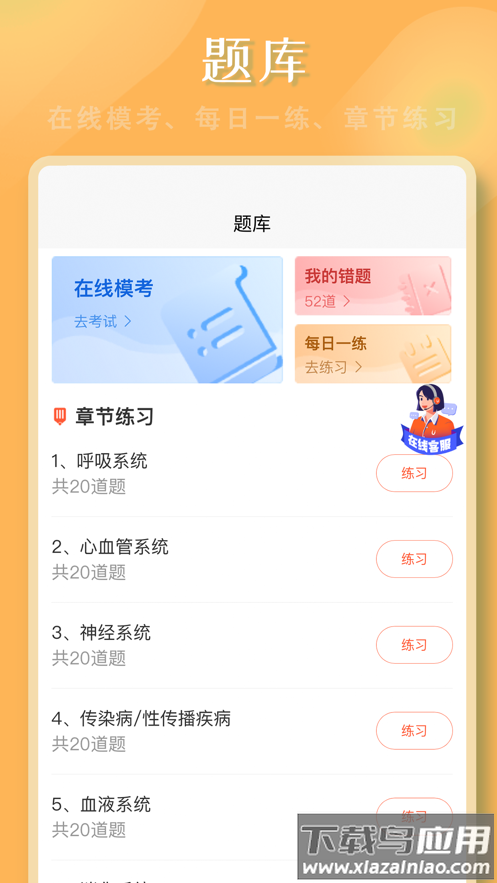 好医考app最新版截图3