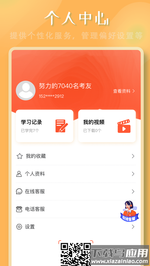 好医考app最新版截图4
