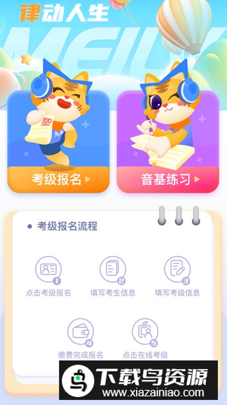 美律幼儿音乐启蒙软件最新版截图3