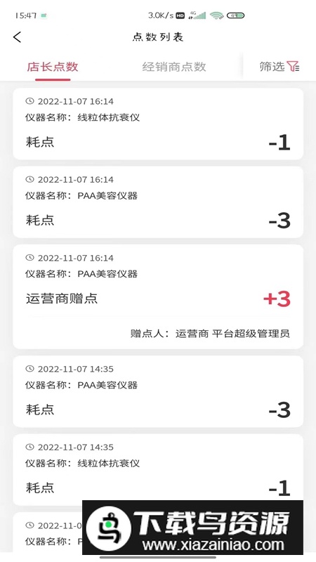 美店智管APP官方最新版最新版截图4