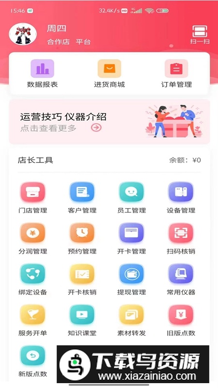 美店智管APP官方最新版最新版截图5