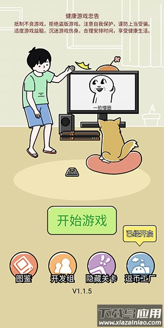 笑屎我了游戏最新版下载(xswl原名代号解谜)最新版截图1