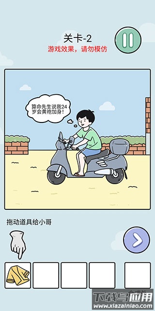 笑屎我了游戏最新版下载(xswl原名代号解谜)最新版截图3