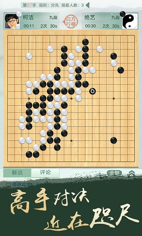 腾讯围棋app官方版最新版截图2